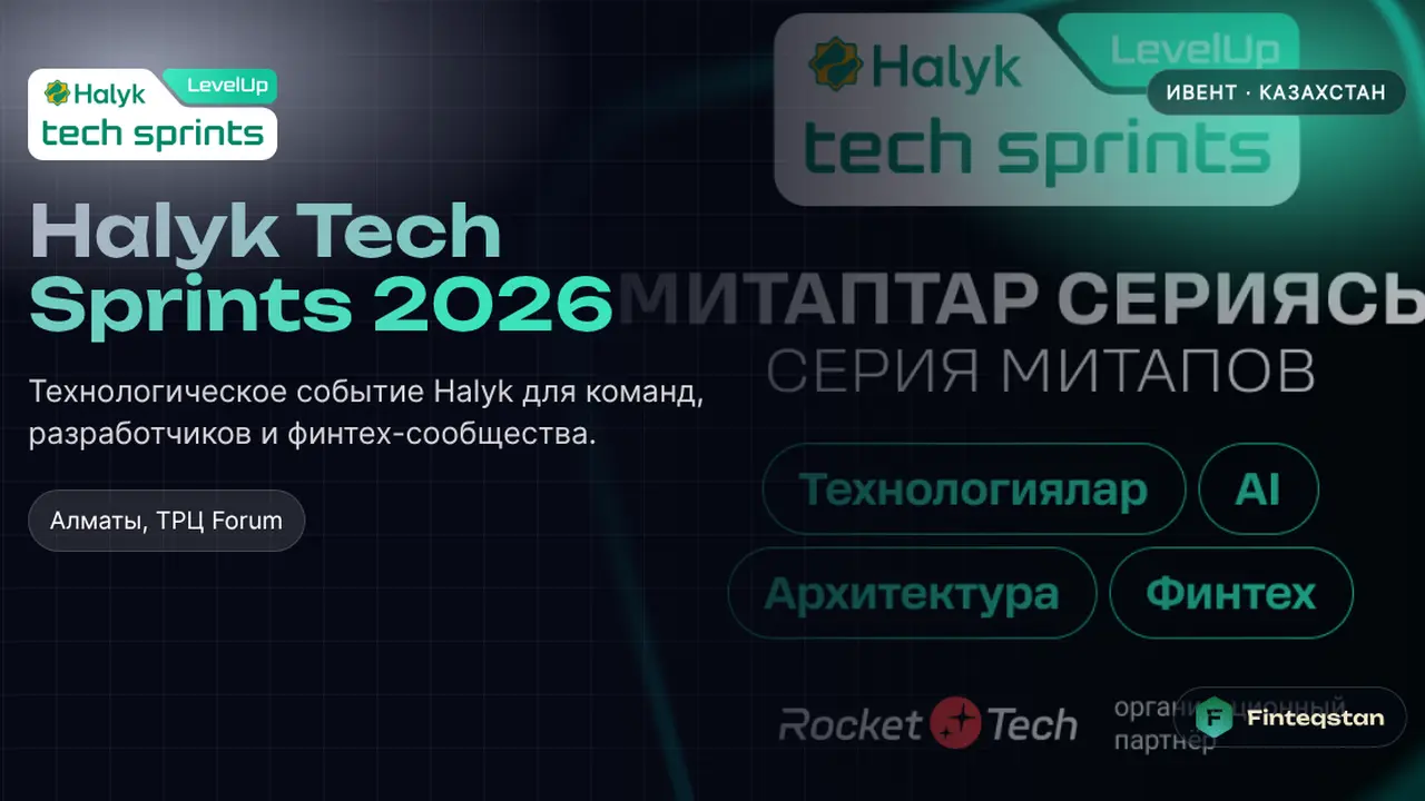Halyk Tech Sprints 2026