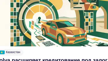 Solva расширяет кредитование под залог авто до 20 млн тенге