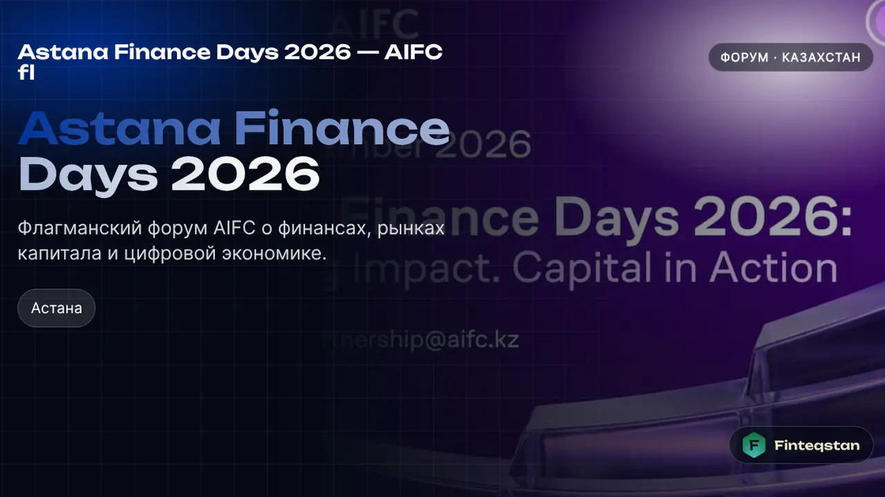 Astana Finance Days 2026