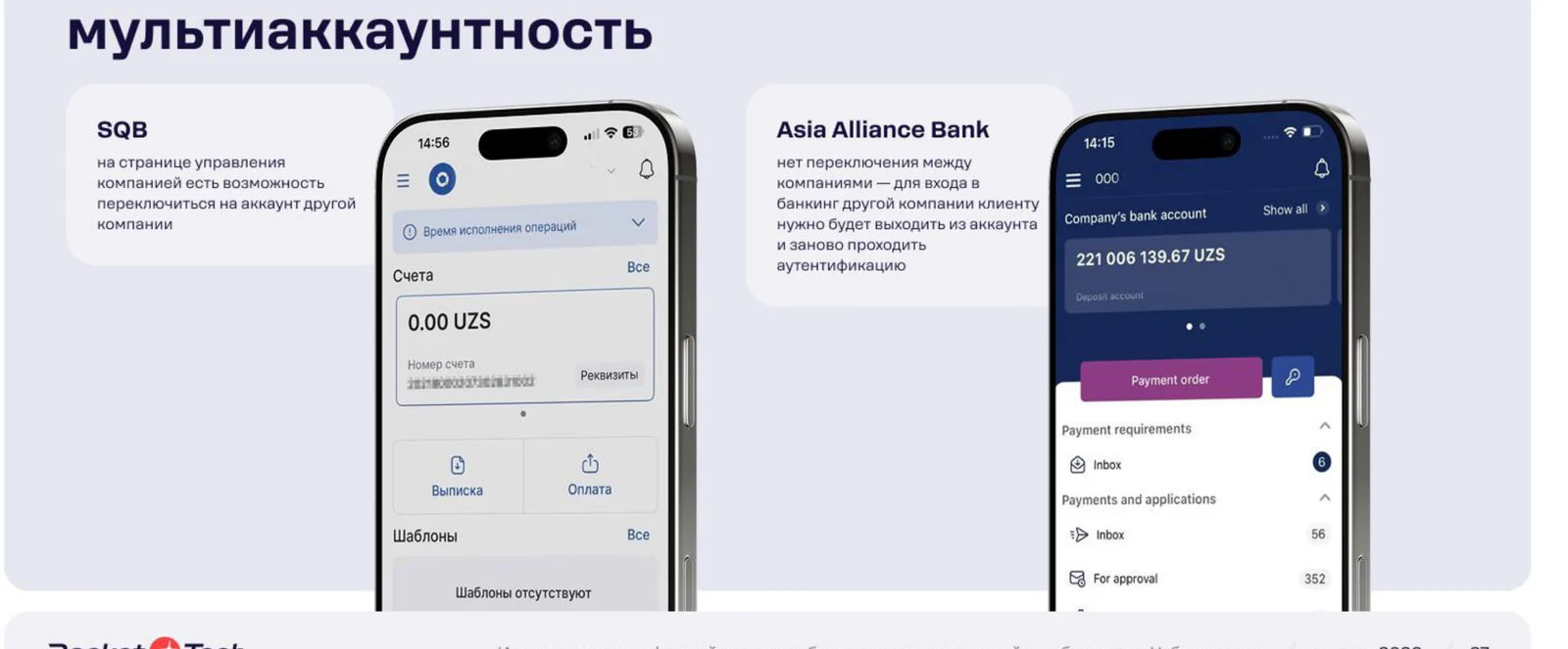 SQB позволяет управлять счетами нескольких компаний из одного кабинета. В Asia Alliance переключиться на другую компанию нельзя — нужно выйти и заново авторизоваться.