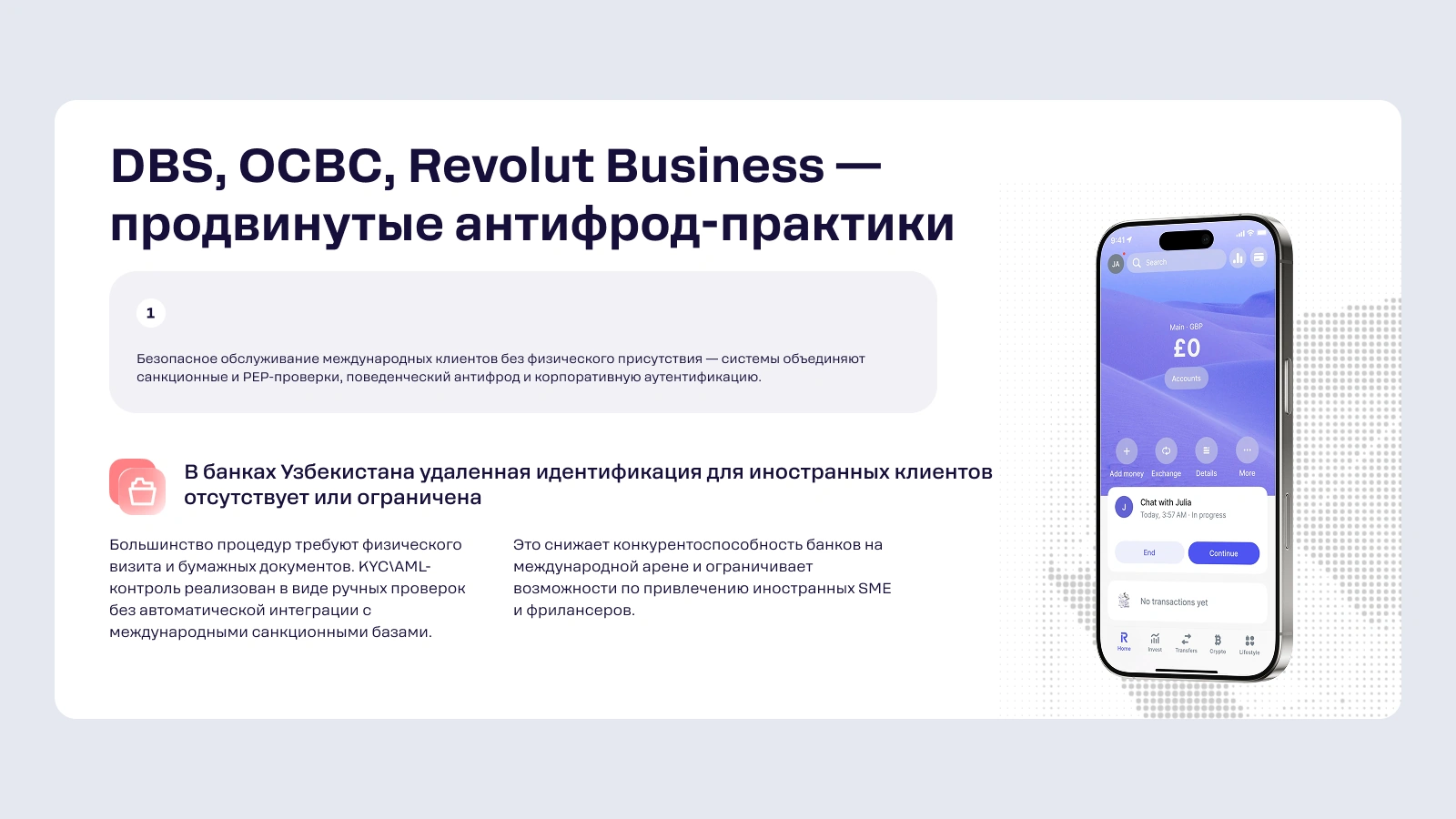 Yetakchilarda boʻlgani kabi: DBS, OCBC va Revolut mijozlarni masofadan turib identifikatsiya qiladi (KYC/AML) va filialga tashrif buyurmasdan sanksiya bazalari boʻyicha tekshiradi.