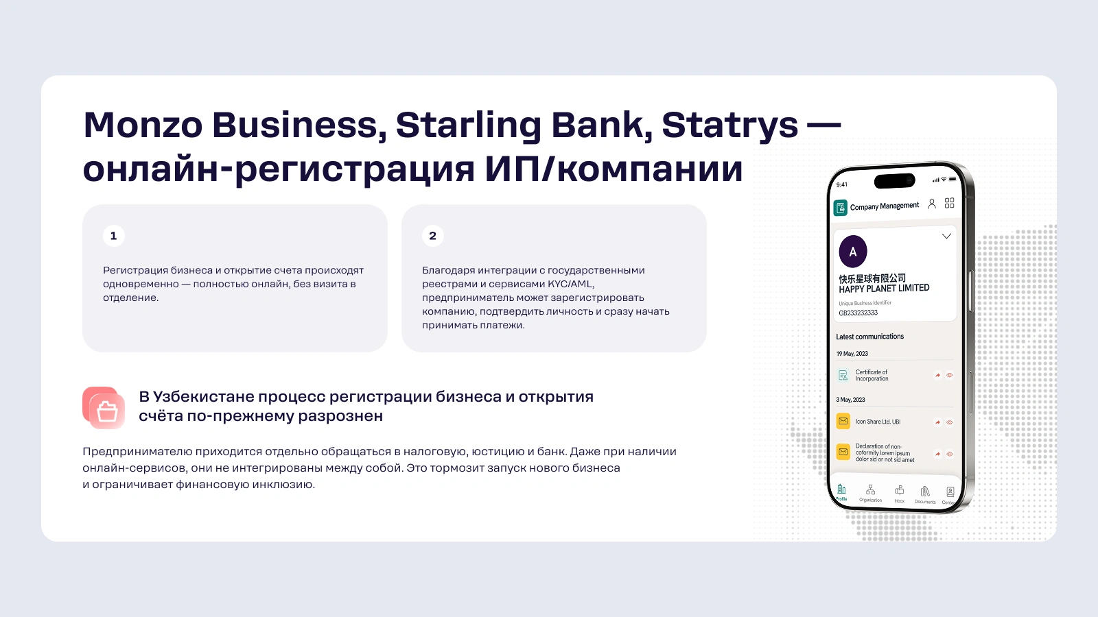 Yetakchilarda qanday: Monzo, Starling va Statrys biznesni roʻyxatdan oʻtkazadi va hisobraqamni toʻliq onlayn, davlat reyestrlariga integratsiya qilingan holda ochadi.