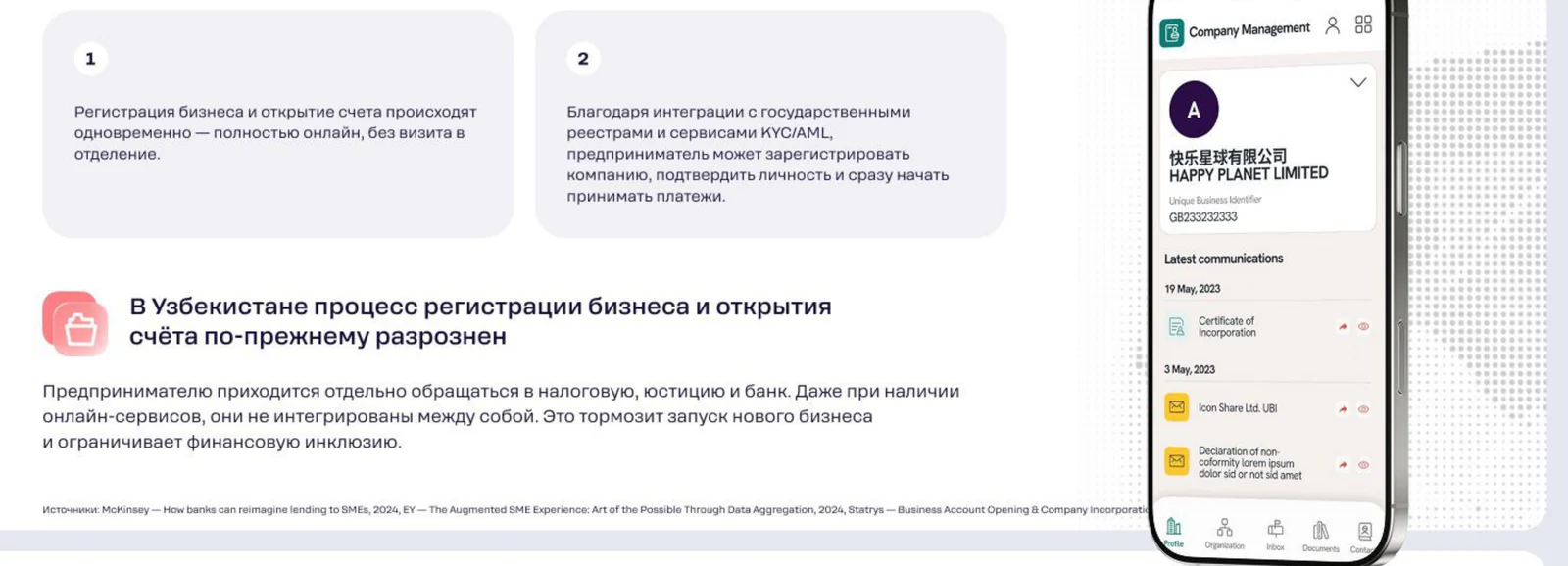 Как у лидеров: Monzo, Starling и Statrys регистрируют бизнес и открывают счёт полностью онлайн, с интеграцией в госреестры.