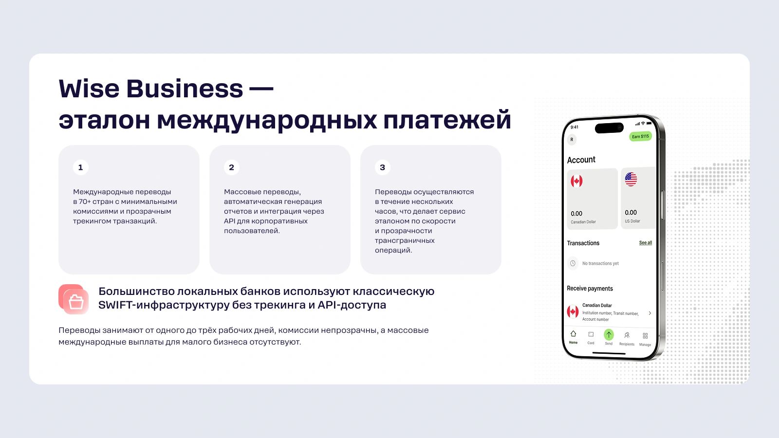 Yetakchilarda qanday: Wise Business shaffof komissiyalar va maqomni kuzatish bilan 70+ mamlakatlarga xalqaro oʻtkazmalarni amalga oshiradi.