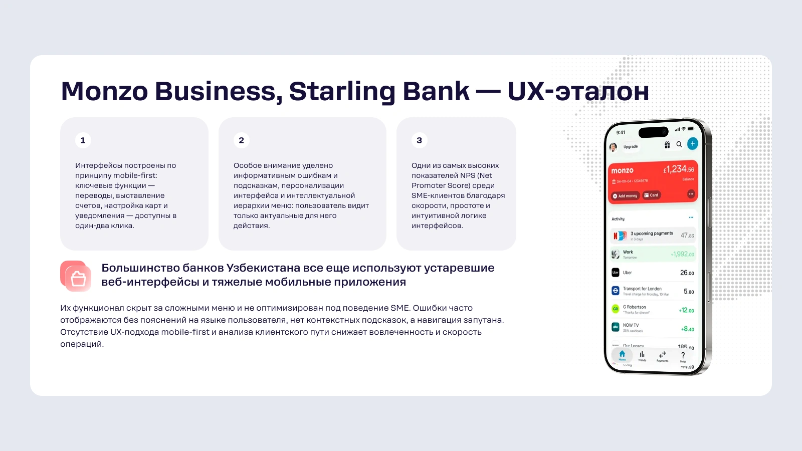 Yetakchilardagi kabi: Monzo va Starling interfeysni mobile-first tamoyili asosida quradi — asosiy operatsiyalar bir-ikki marta bosish orqali bajariladi.